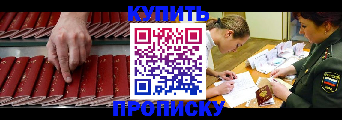 прописка для работы в Борзе