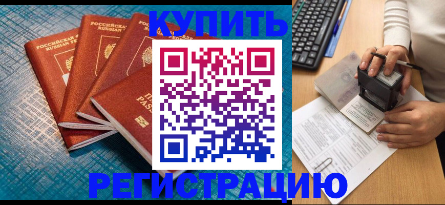 временная регистрация в квартире в Борзе