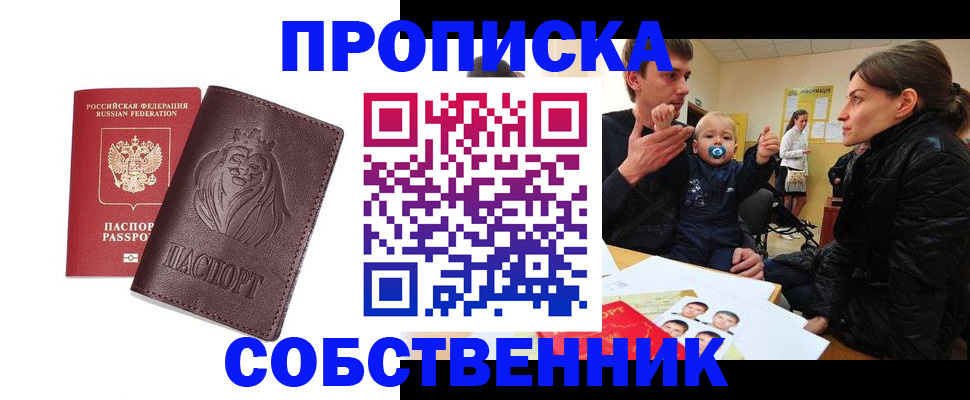 временная прописка в Борзе